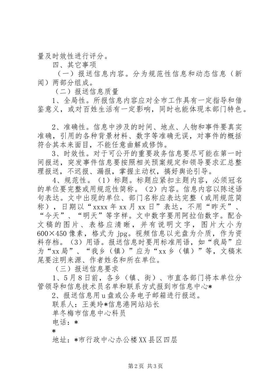 部门信息化工作考评实施方案_第2页