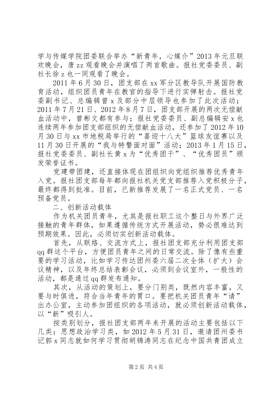 区扩大开放工作会议代表发言稿范文_第2页