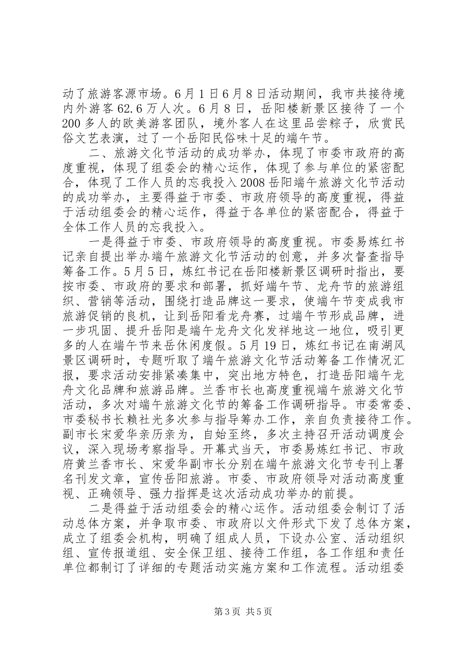 端午旅游文化节上演演讲稿_第3页