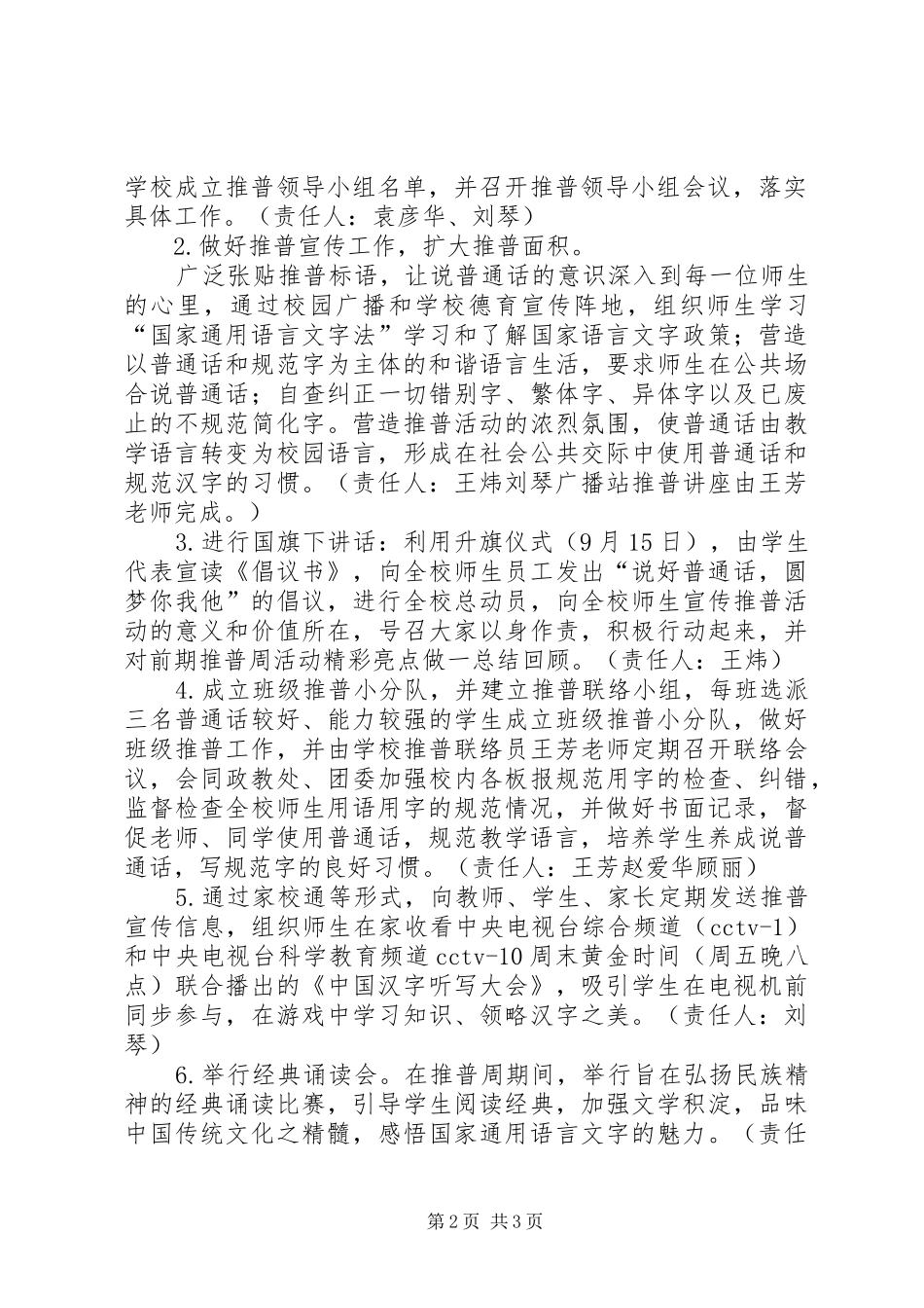 XX年第十七届推普周活动方案_第2页