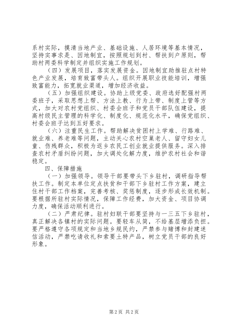 XX年妇联驻村帮扶工作方案_第2页