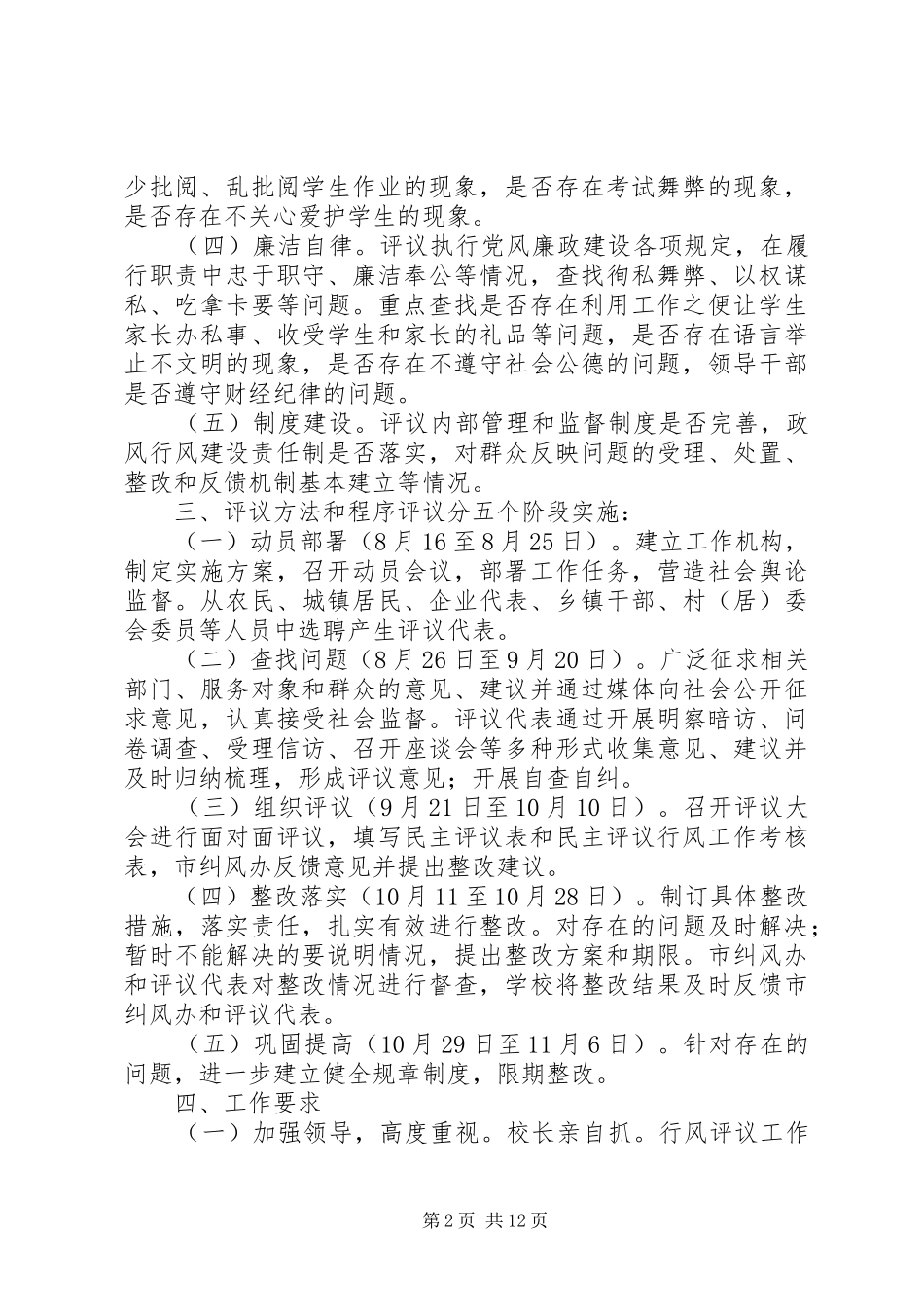 基层民主评议方案_第2页