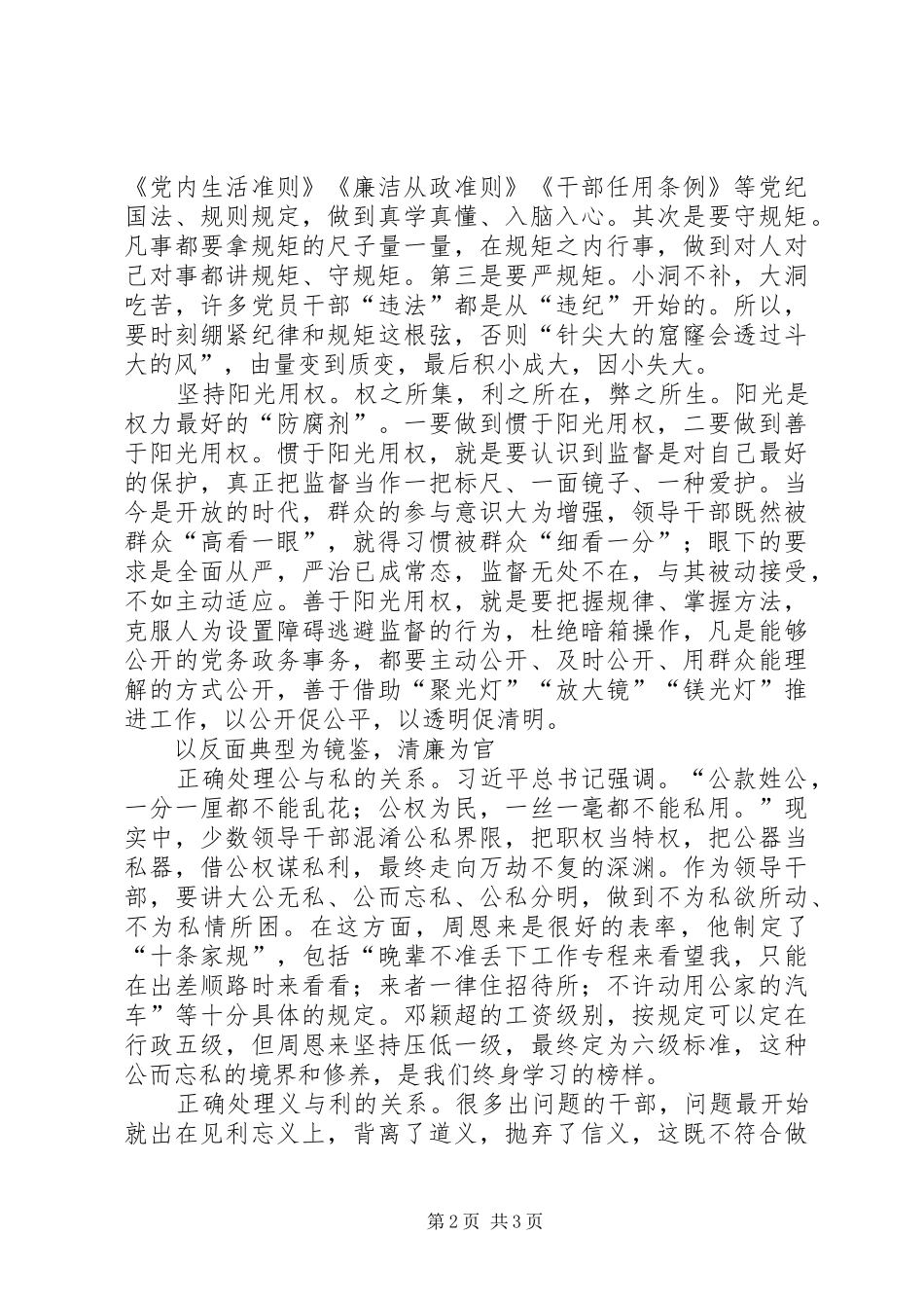 严以用权会议交流发言材料提纲_第2页