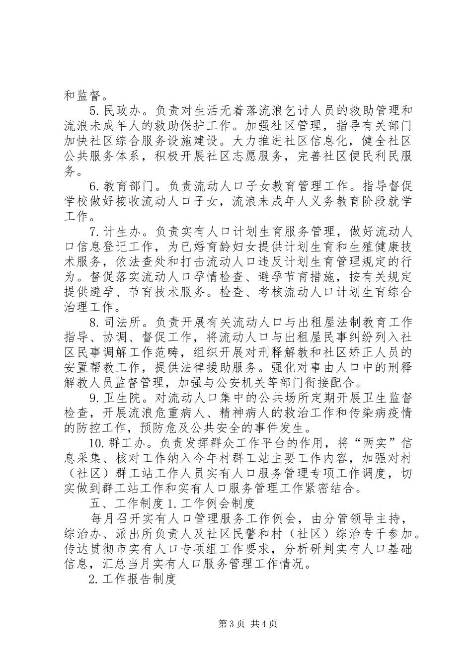 柏加镇实有人口和实有房屋管理服务工作实施方案_第3页