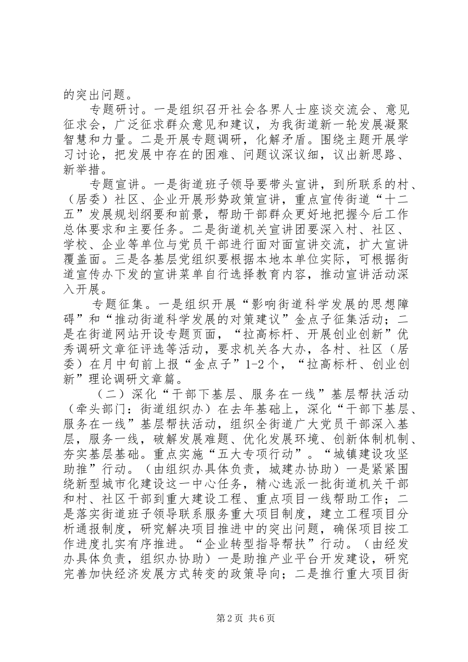 街道“三思三创”活动实施方案_第2页