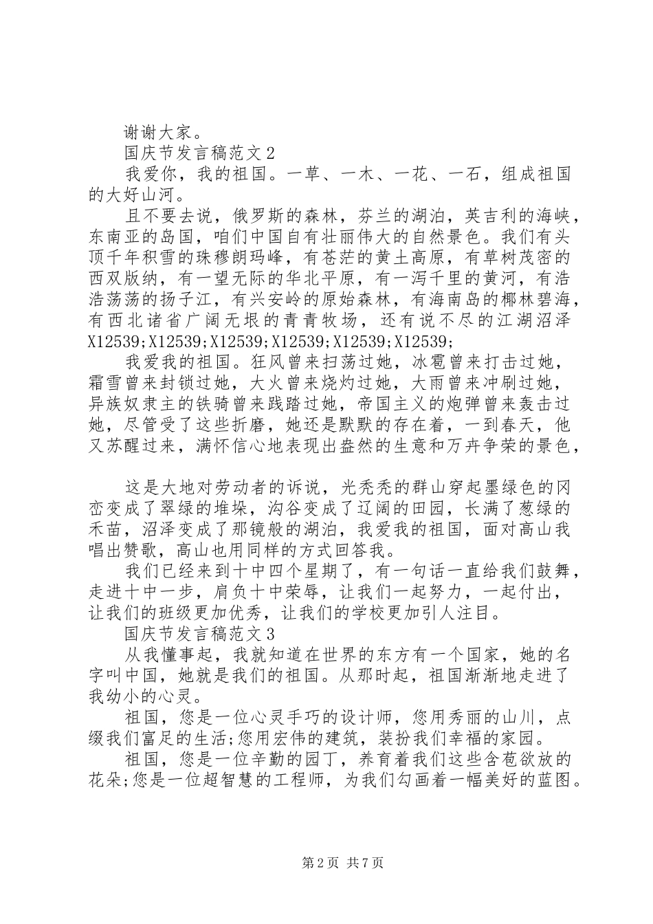 国庆节发言范文_第2页