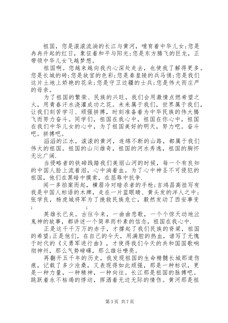 国庆节发言范文_第3页