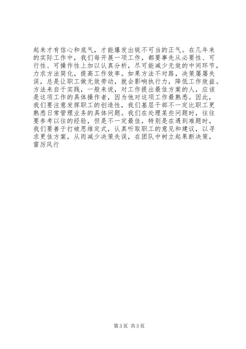 基层干部树正气汇报发言稿范文_第3页