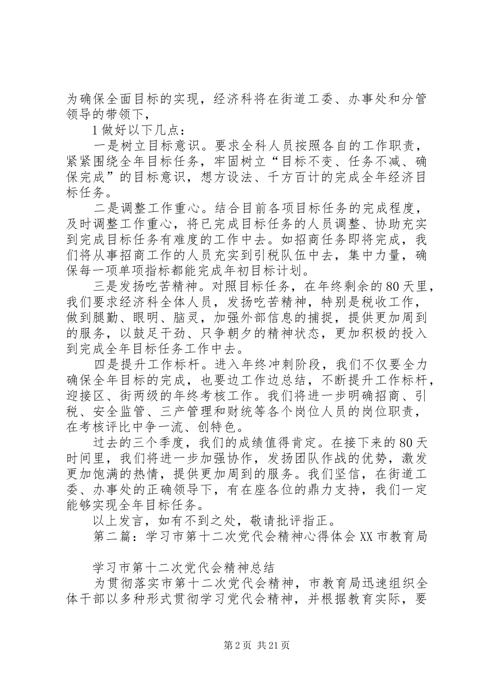 在学习市第十二次党代会精神会上的发言稿[精选合集]_第2页