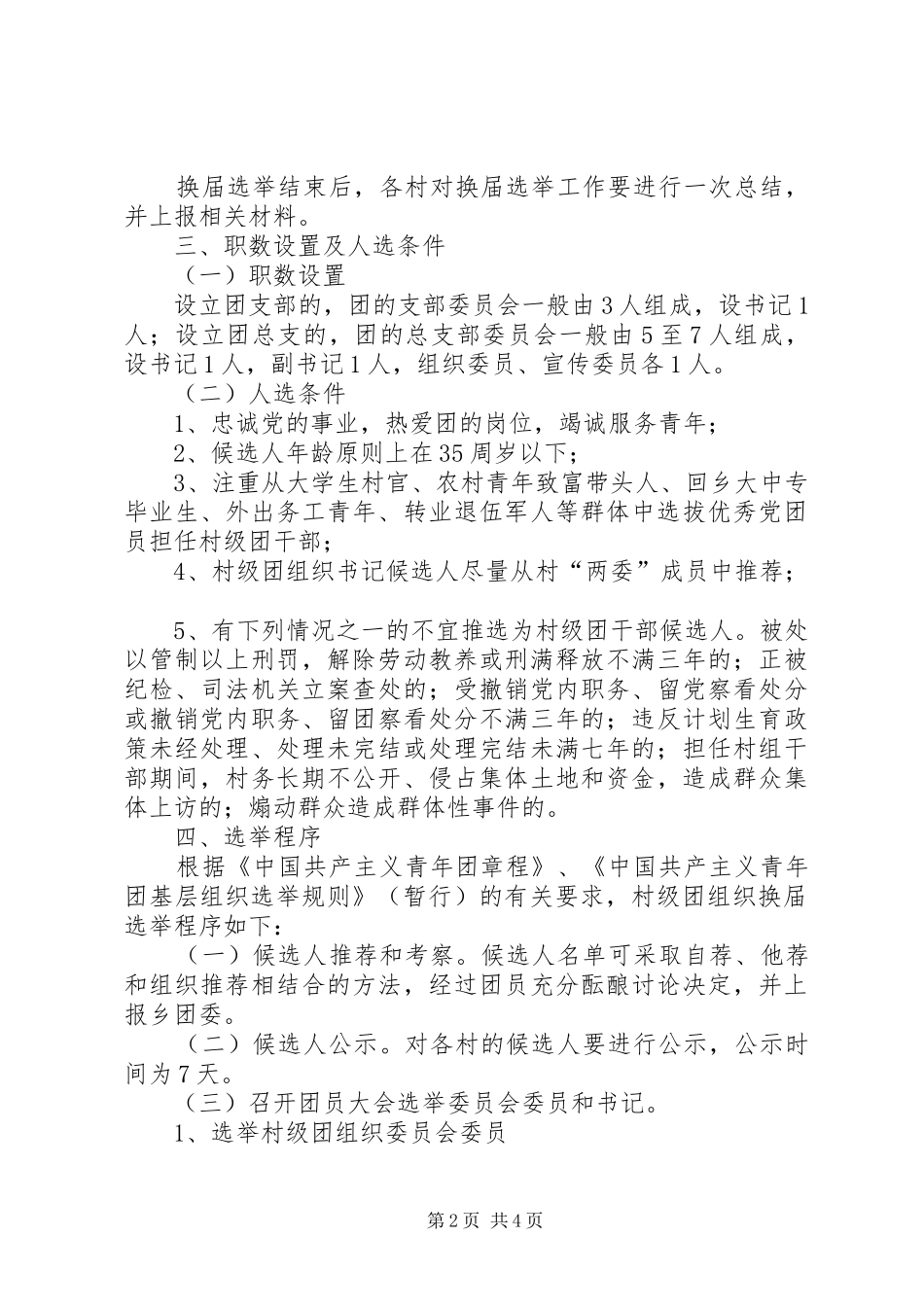 村级团组织换届工作实施方案_第2页