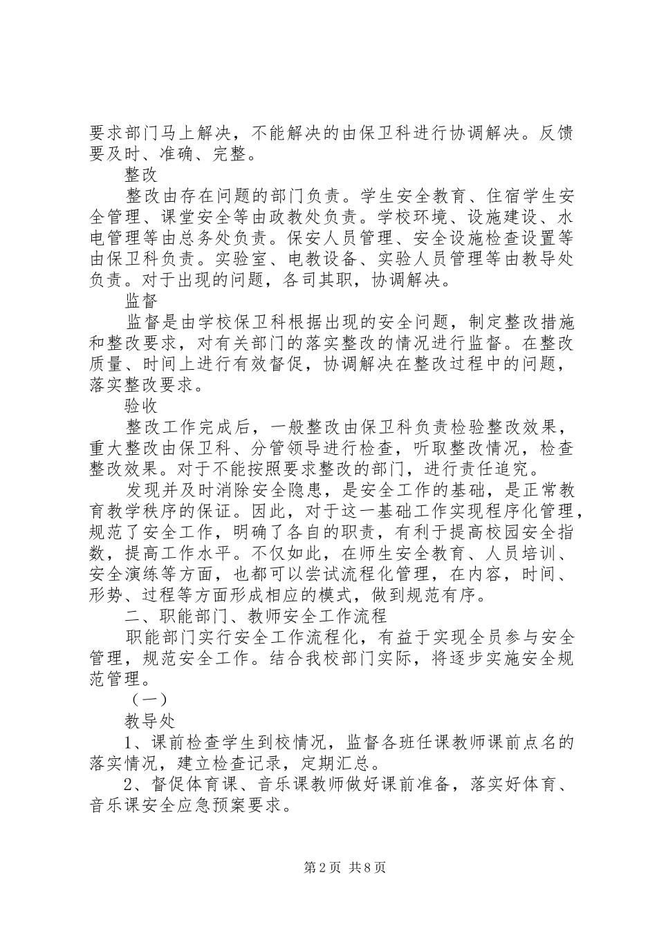 丹凤小学安全流程化管理方案_第2页