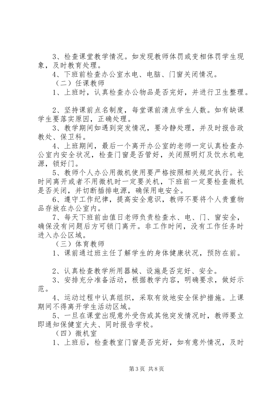 丹凤小学安全流程化管理方案_第3页