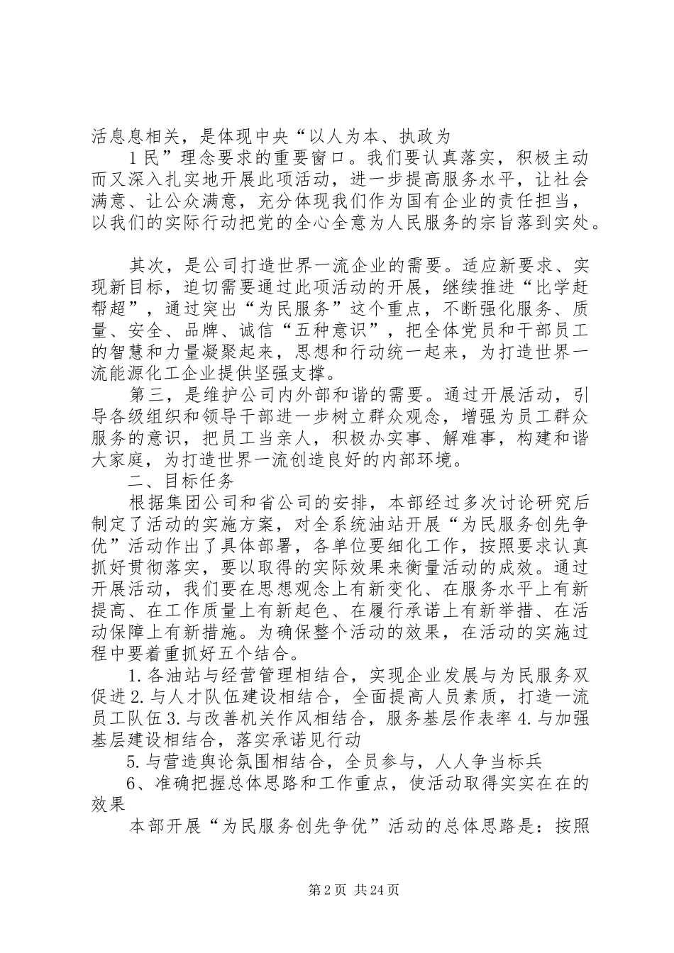 “为民服务创先争优”活动实施方案1_第2页