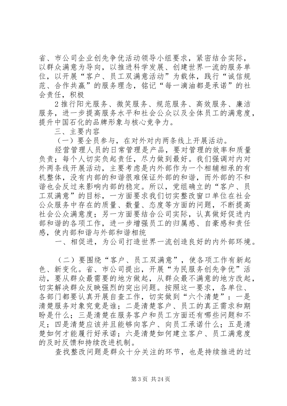 “为民服务创先争优”活动实施方案1_第3页