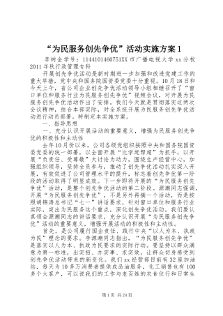 “为民服务创先争优”活动实施方案1
