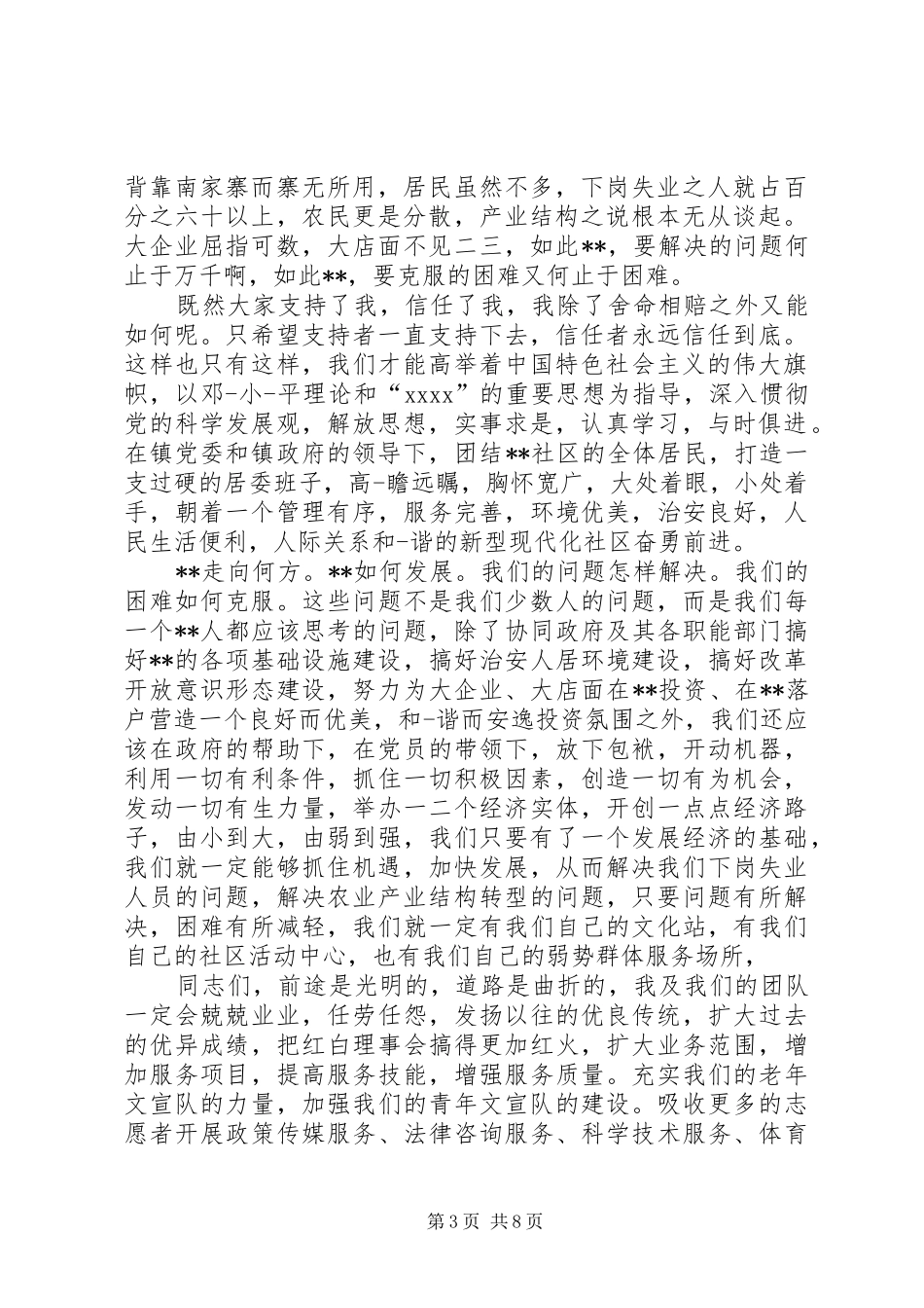 第一篇：社区主任当选表态发言稿_第3页