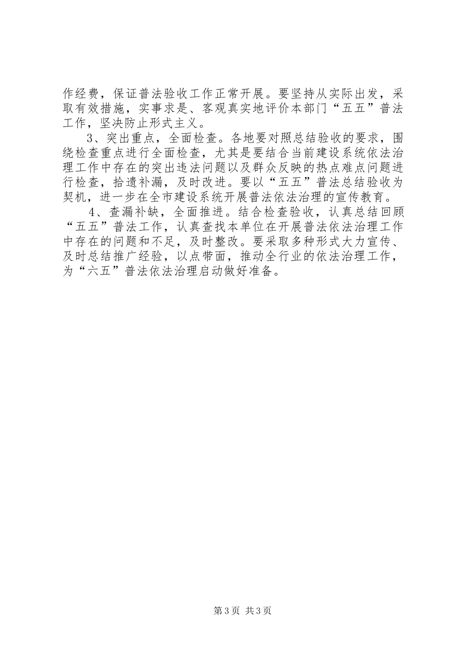 建设系统五五普法验收工作方案_第3页