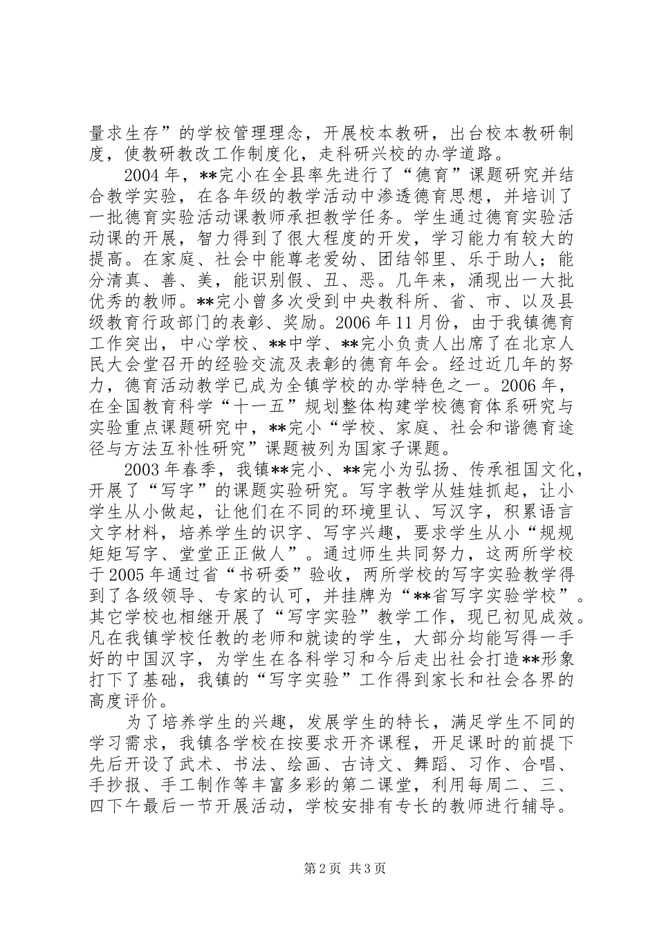 校长在全镇教育工作会发言材料提纲_第2页