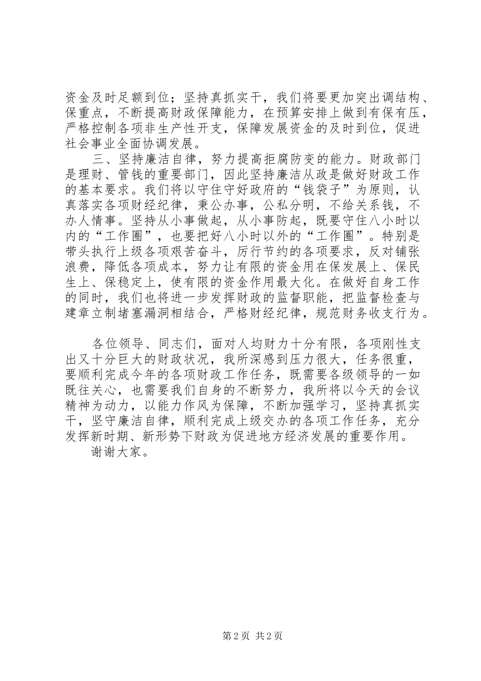 作风建设表态发言稿_第2页