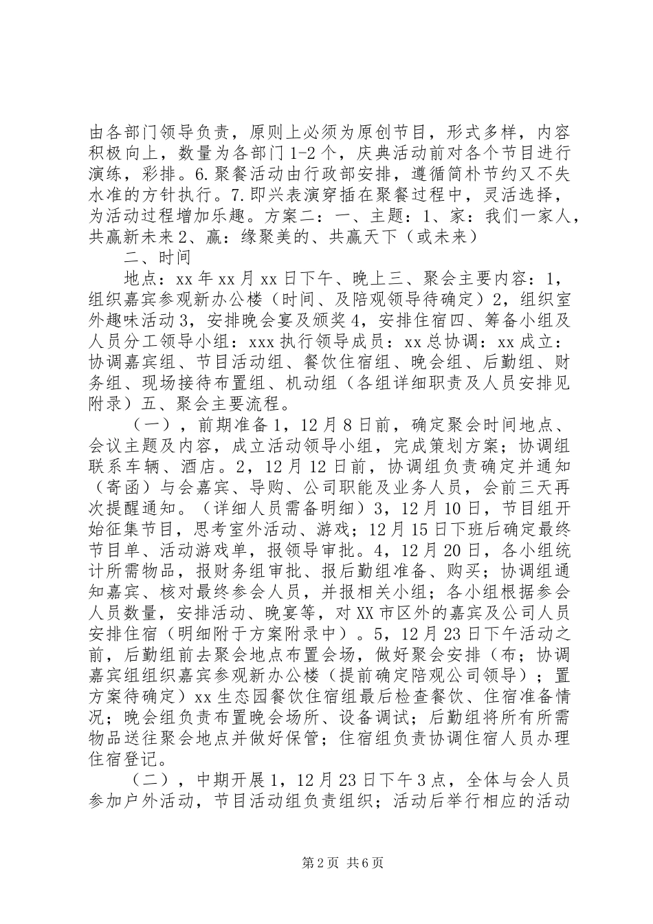 公司年底活动方案_第2页