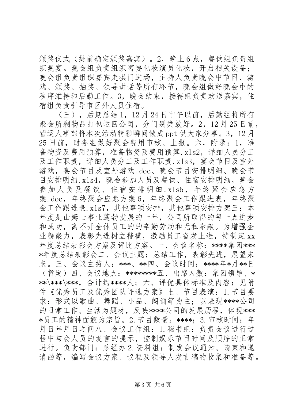 公司年底活动方案_第3页
