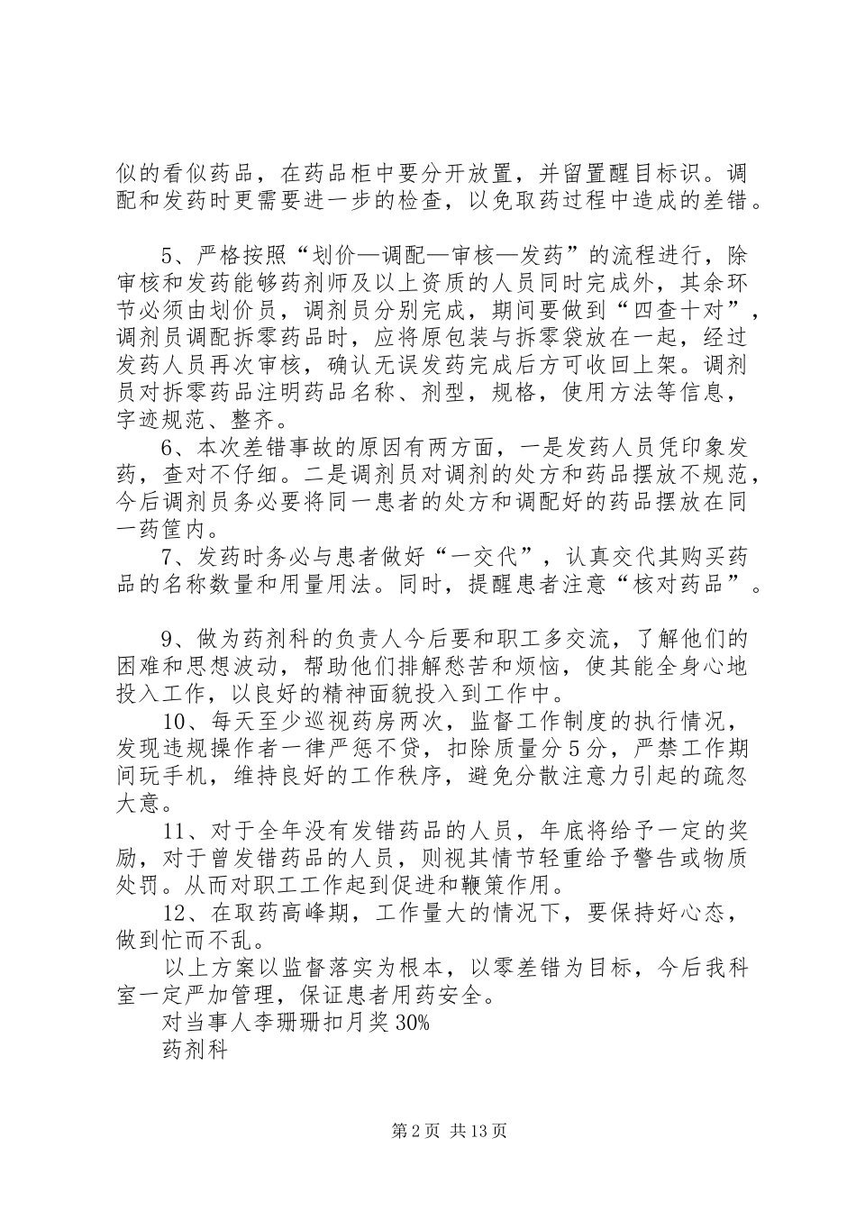 发药差错整改方案_第2页