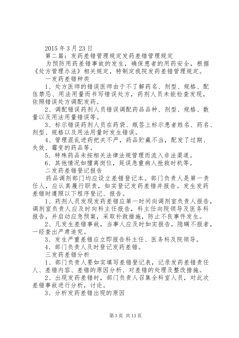 发药差错整改方案_第3页