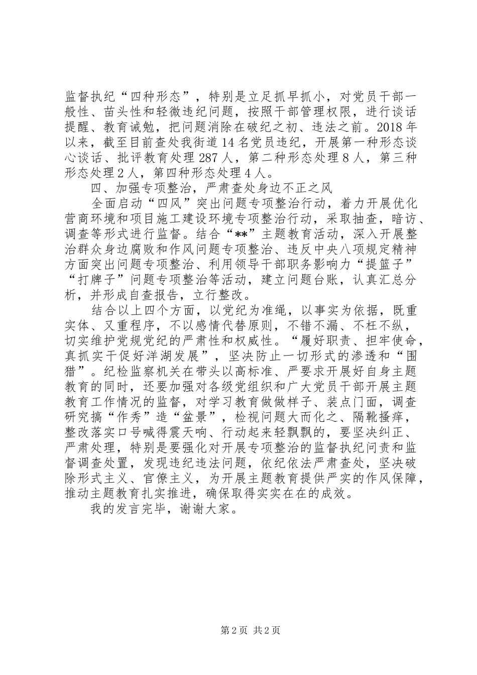 “履职责、担使命，真抓实干促发展”专题研讨会交流发言稿_第2页