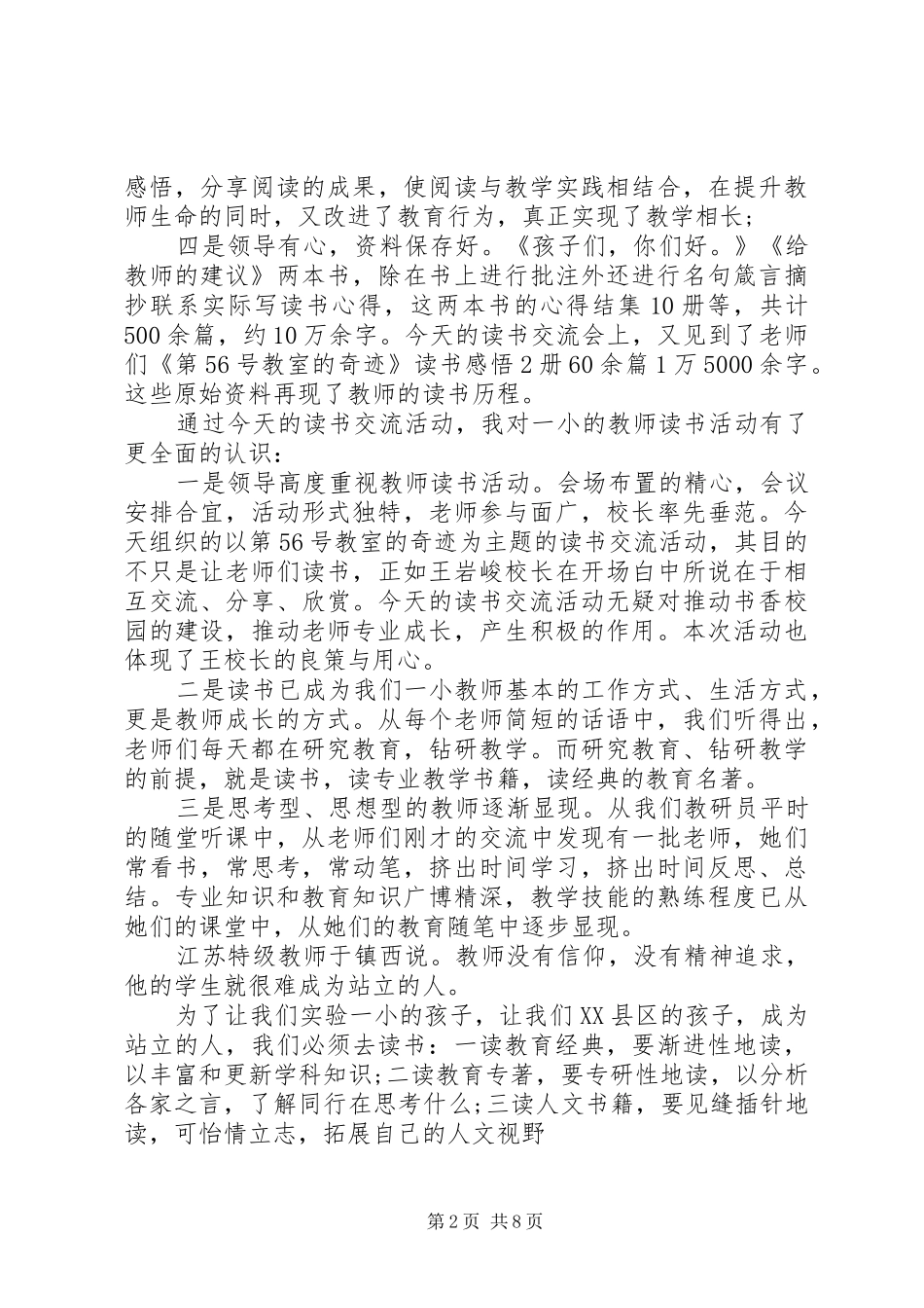 读书会发言[读书会上领导发言]_第2页