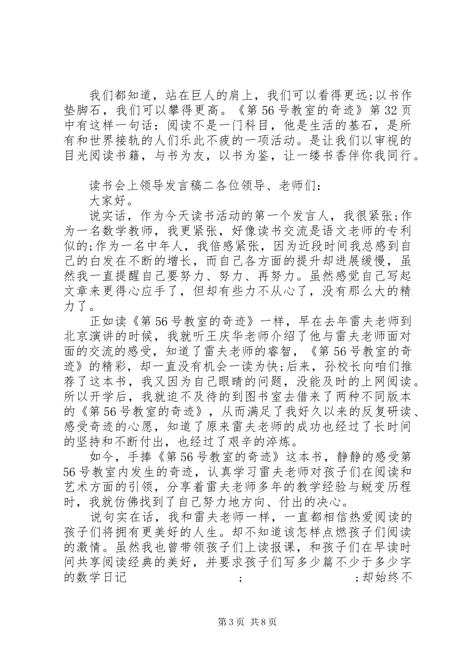 读书会发言[读书会上领导发言]_第3页