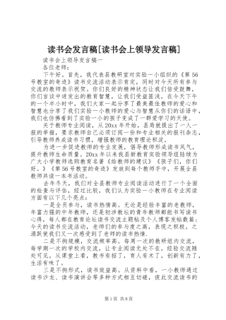 读书会发言[读书会上领导发言]