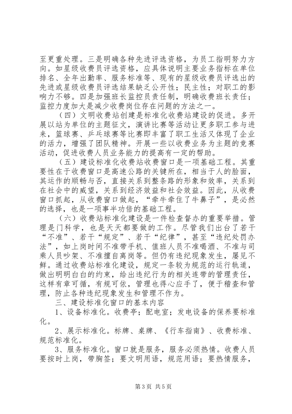 高速公路标准化建设方案_第3页