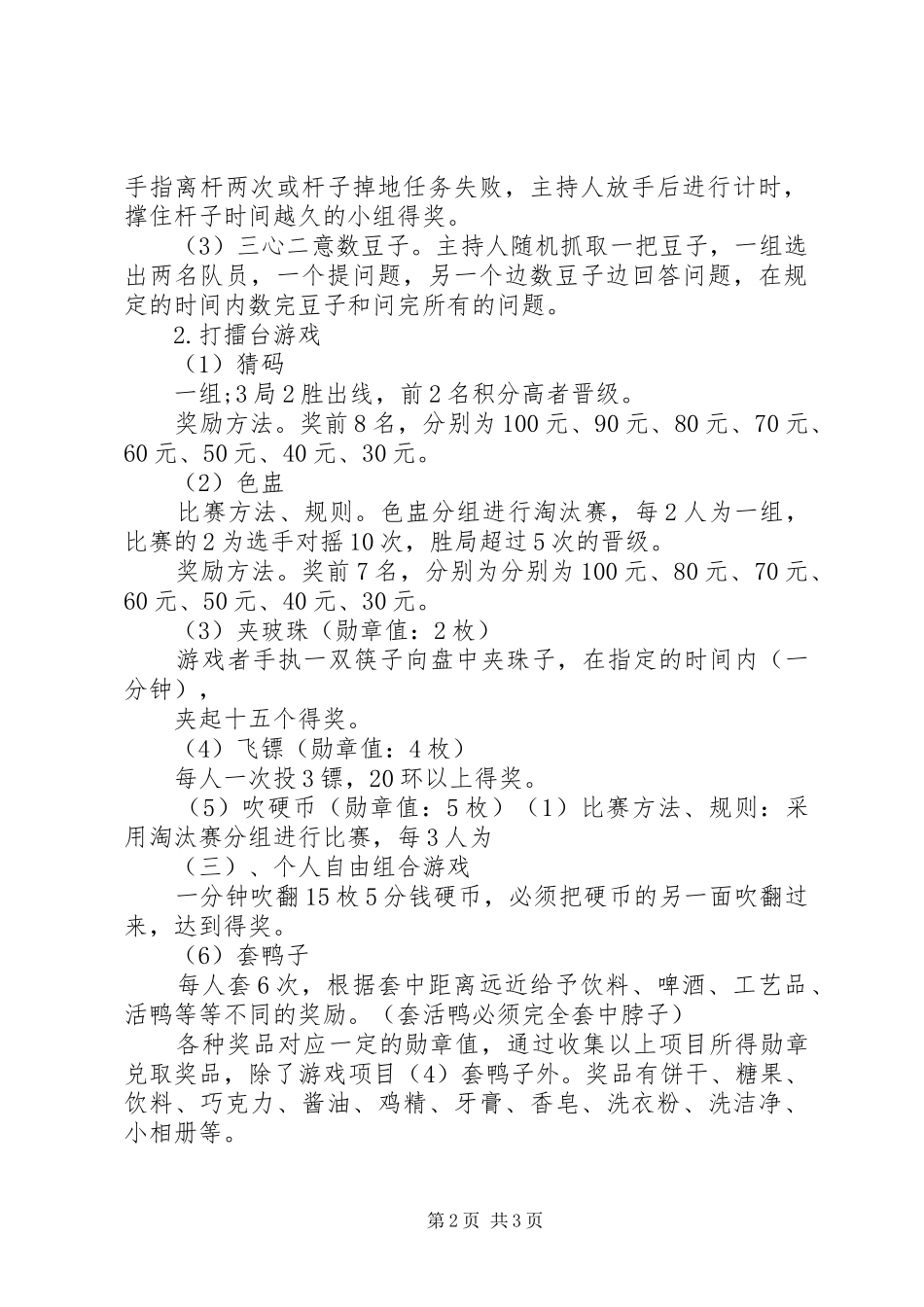 XX年元旦活动方案_第2页