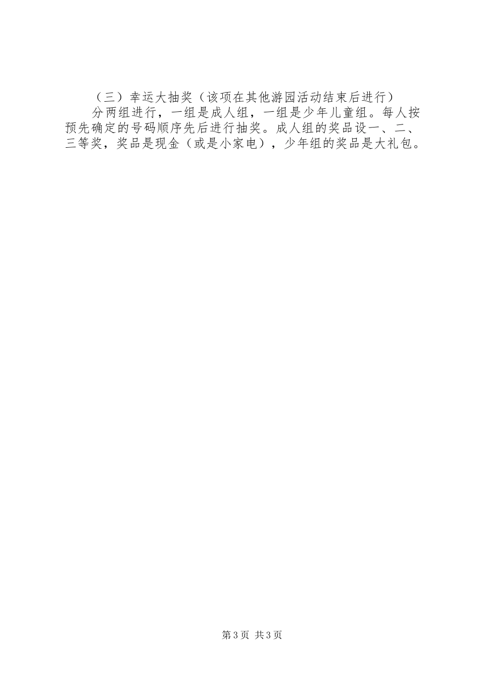 XX年元旦活动方案_第3页