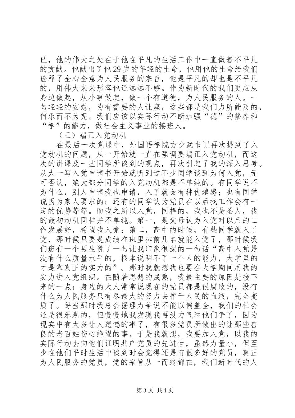 “党校学习”培训方案修订版_第3页