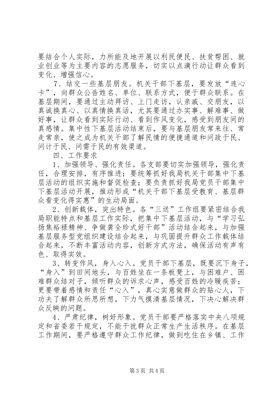 机关干部下基层推进连心工程工作方案_第3页