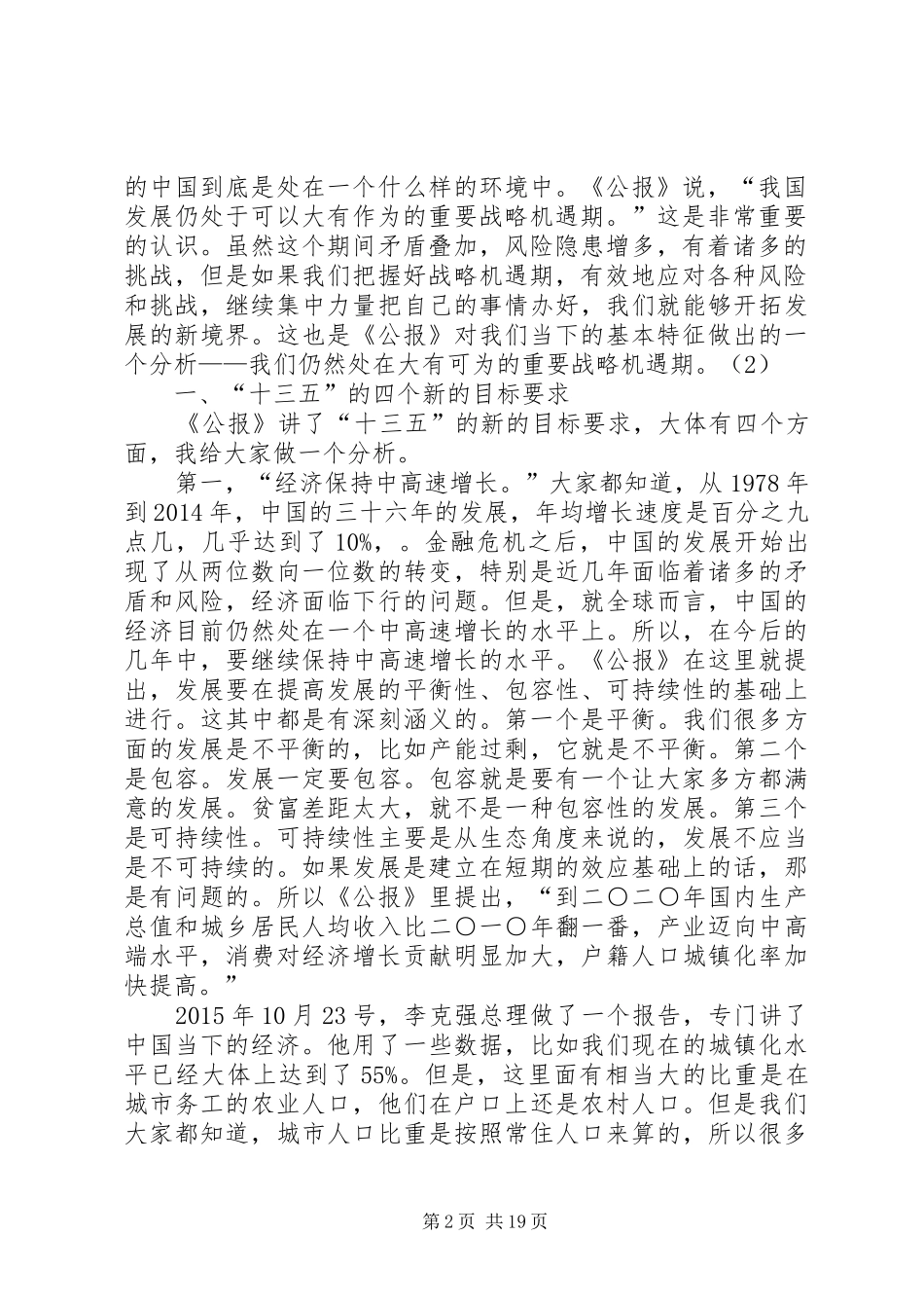 “十三五”期间传统村落保护和发展讨论会发言稿范文_第2页