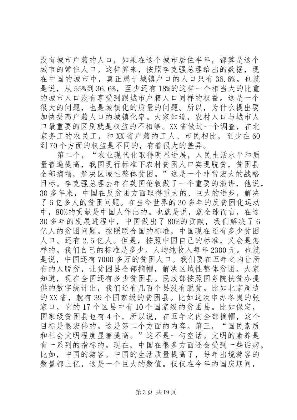 “十三五”期间传统村落保护和发展讨论会发言稿范文_第3页