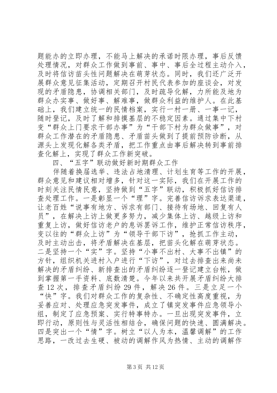 群众工作典型发言稿_第3页