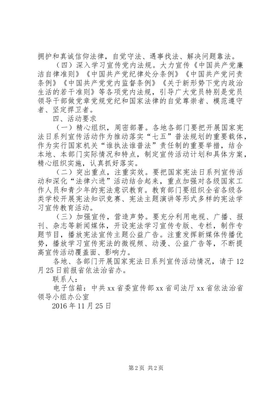 XX年“12.4”国家宪法日系列宣传活动方案_第2页