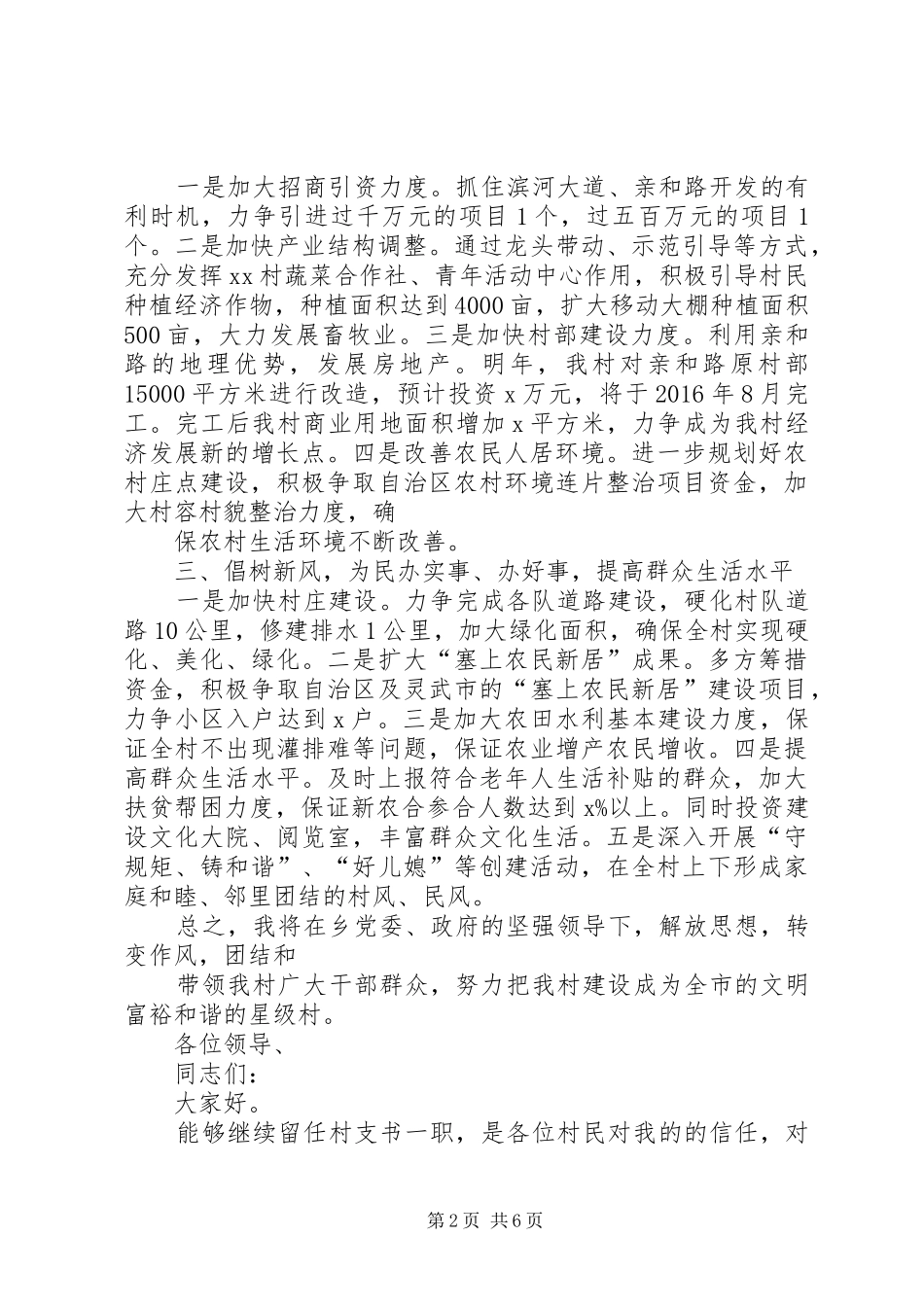 村支书任职表态发言_第2页