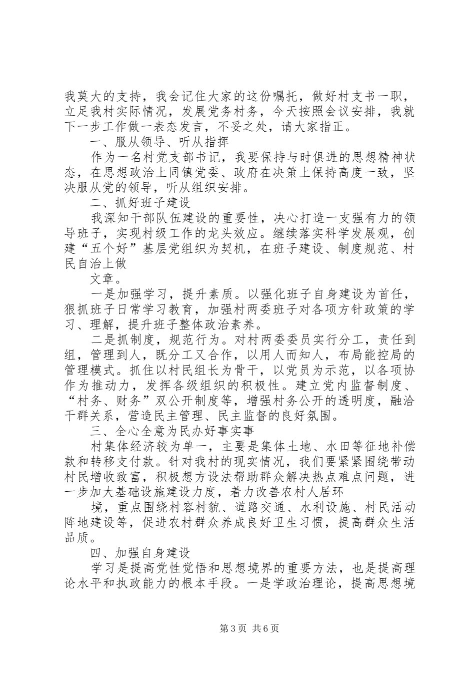 村支书任职表态发言_第3页