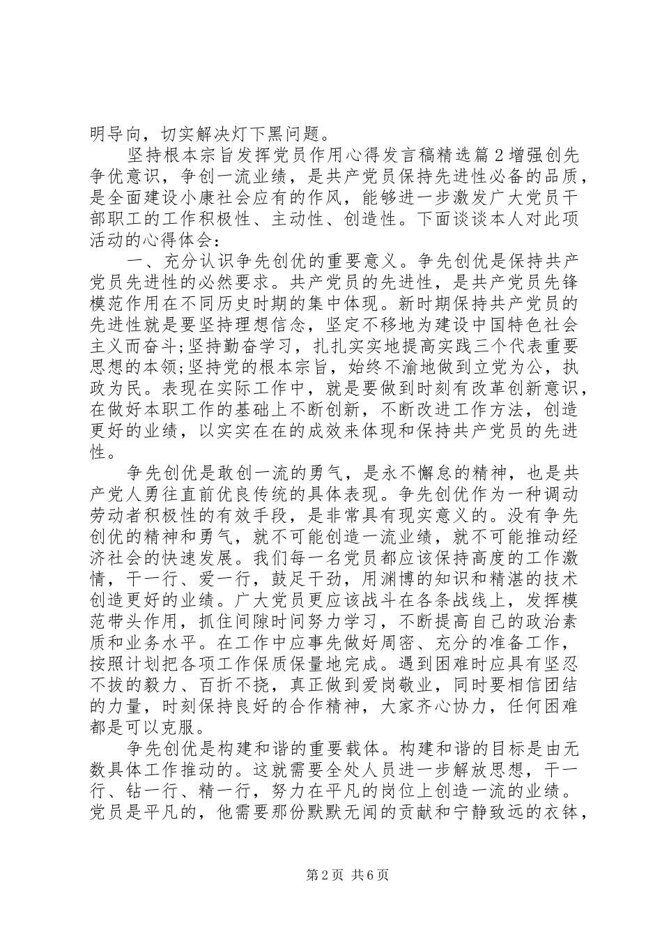 坚持根本宗旨发挥党员作用心得发言精选_第2页