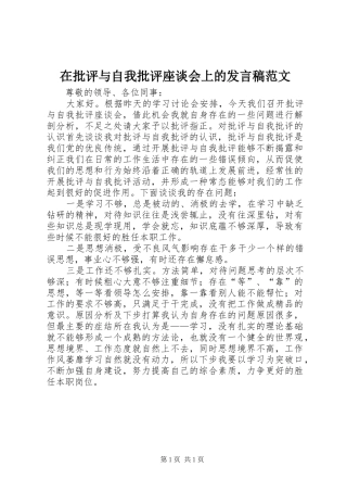在批评与自我批评座谈会上的发言范文