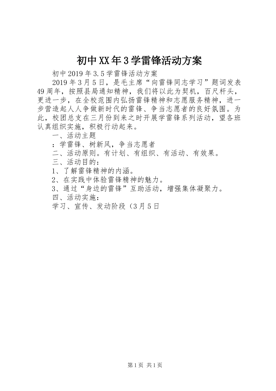 初中XX年3学雷锋活动方案_第1页