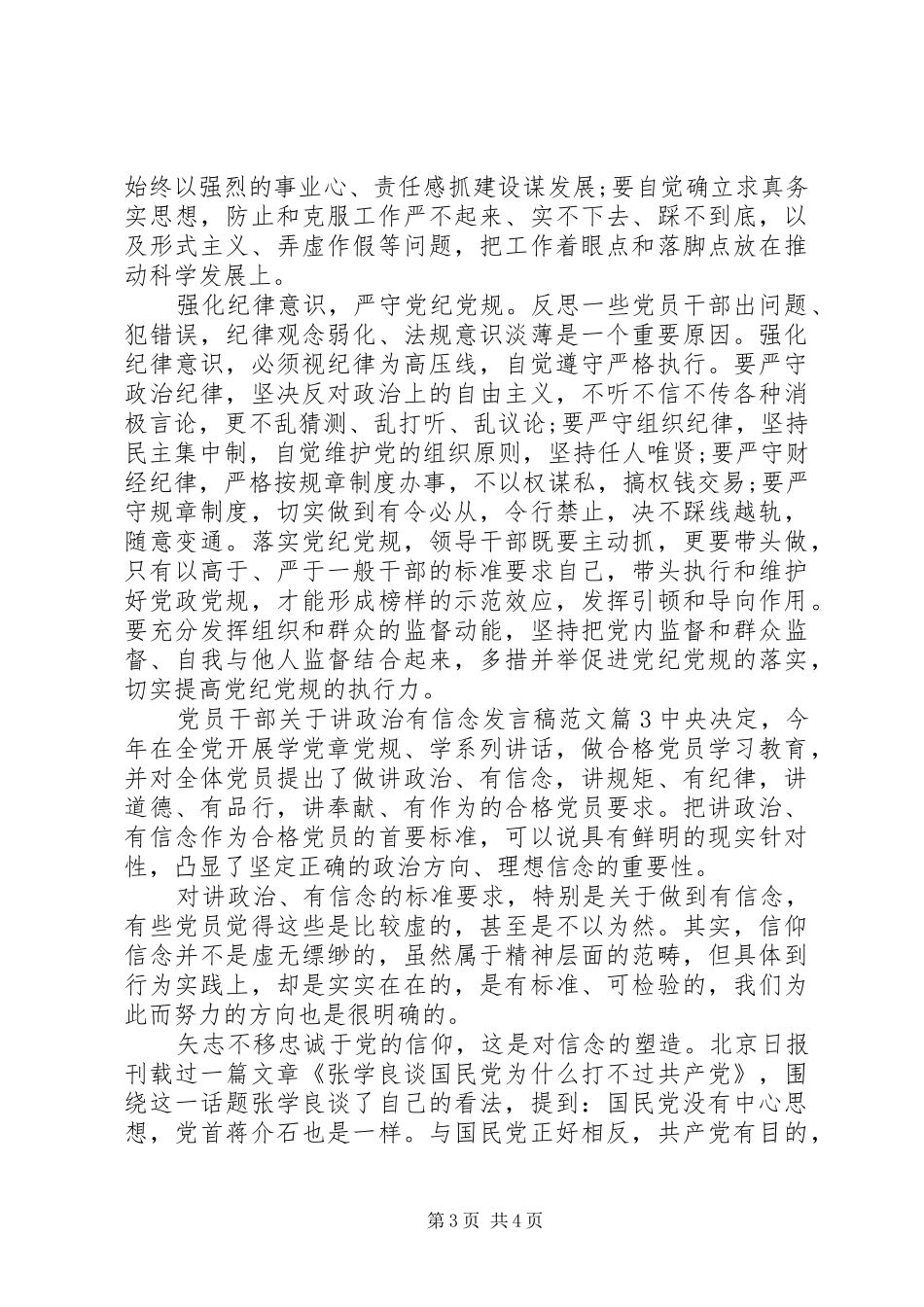 党员干部关于讲政治有信念发言范文_第3页