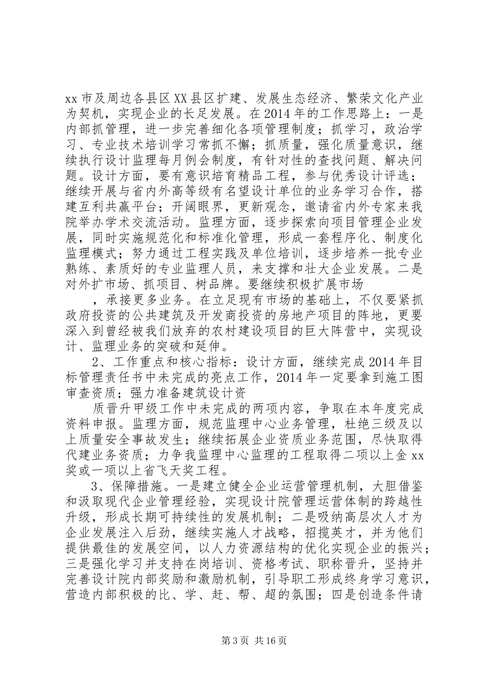 第一篇：理论中心组学习会议发言稿_第3页