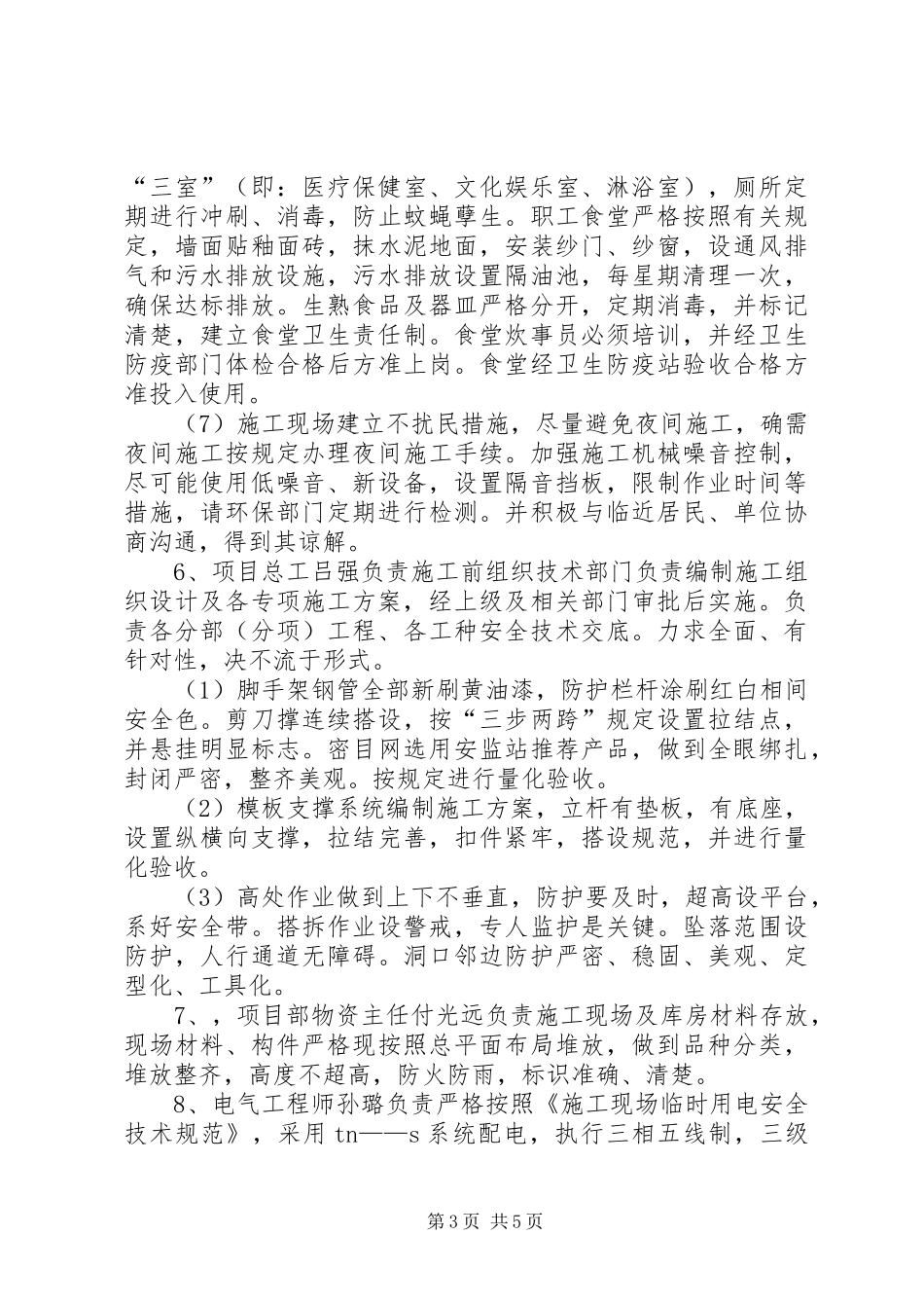 创建市级安全文明示范工地实施方案_第3页