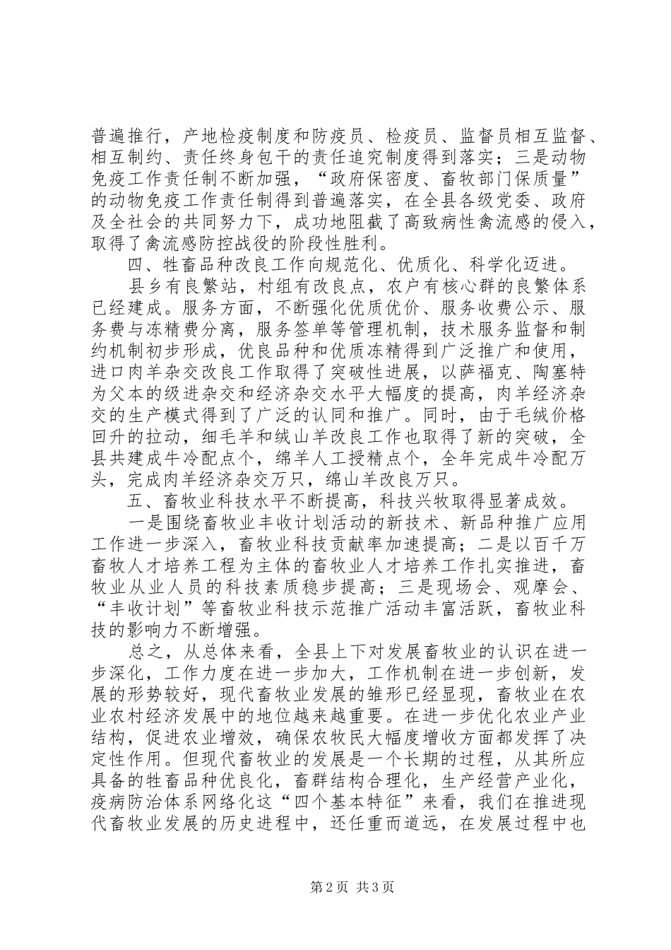 防疫站副站长政协会议发言材料提纲范文_第2页