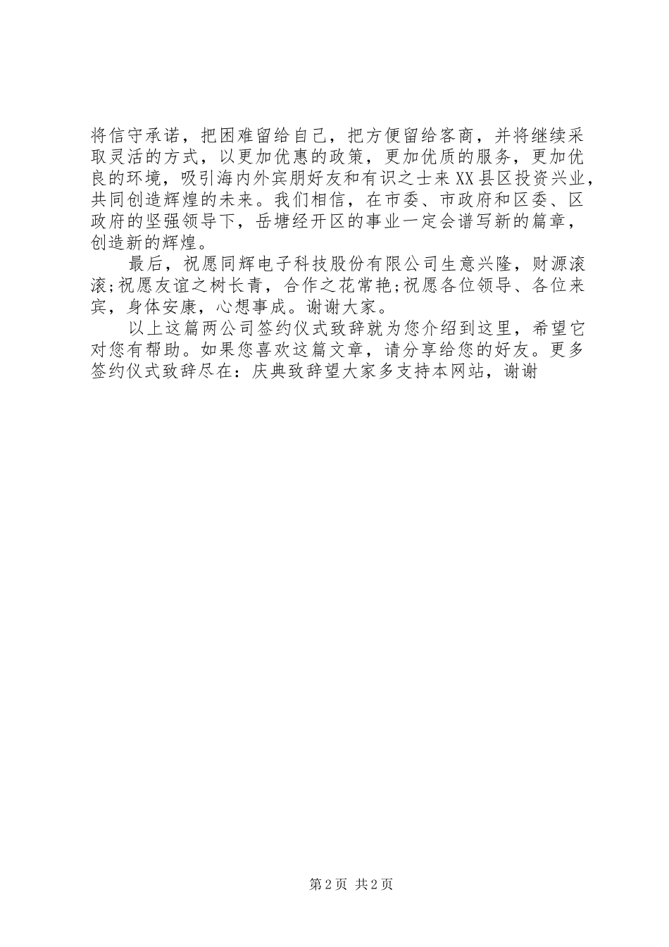 两公司签约仪式演讲致辞_第2页